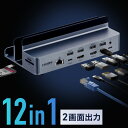 USB-C ドッキングステーション 12in1 スタンド型 HDMI 2画面出力 LAN Windows Mac対応 スタンド一体型 据え置き 縦置き クラムシ...