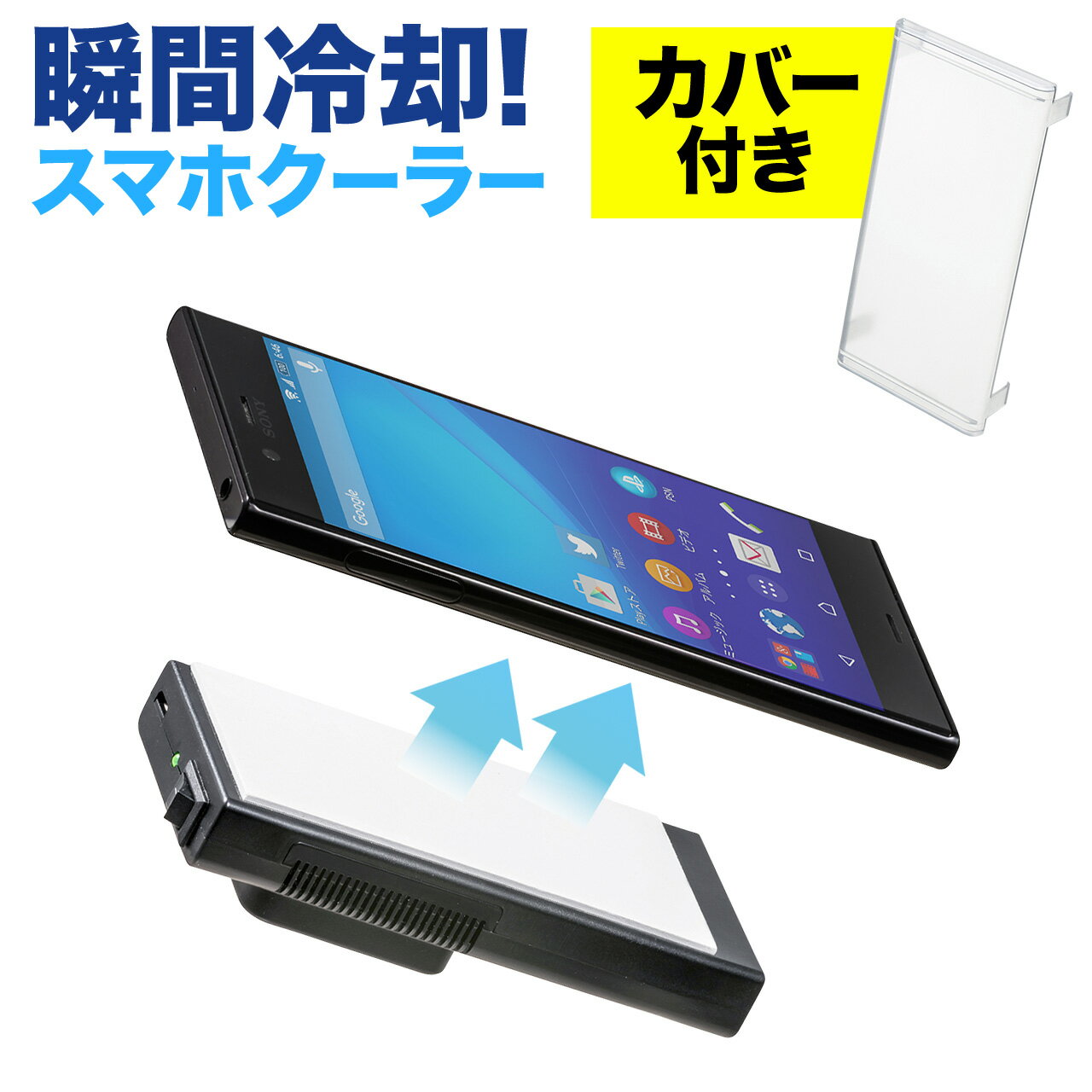 スマホクーラー 瞬間冷却 コンパク