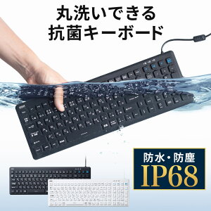 防水キーボード 抗菌キーボード 防塵 IP68 丸洗い可能 シリコンラバー製 洗える