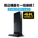 ドッキングステーション 4K対応 縦型スタンドタイプ USB A接続 10in1 HDMI×2 Type-C USB3.0×2 USB2.0×2 LAN 音声出...
