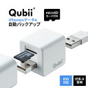 Qubii Type A iPhone キュービー キュービィ 充電しながら バックアップ 写真 充電器 充電 iPhoneカードリーダー microSD カードリーダー データ移行 保存 動画 音楽 連絡先 SNS データ