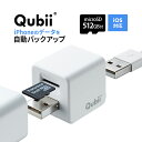 【microSDカード512GB付き】Qubii Type A iPhone キュービー キュービィ 充電しながら バックアップ 写真 充電器 充電 iPhoneカードリーダー microSD カードリーダー データ移行 保存 動画 音楽 連絡先 SNS データ TS512GUSD300S-Aセット