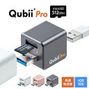 【microSDカード512GB付き】Qubii Pro Type A iPhone キュービープロ キュービィ 充電しながら バックアップ 写真 充電器 高速転送 iPhoneカードリーダー microSD カードリーダー データ移行 保存 動画 音楽 連絡先 SNS TS512GUSD300S-Aセット