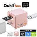 【microSDカード付き】Qubii Duo USB-C Type-C キュービーデュオ キュービィ iPhone iPad iOS Android 充電しながら バックアップ 自動 容量不足 充電 microSD 写真 高速転送 カードリーダー データ移行 保存 動画 音楽 連絡先