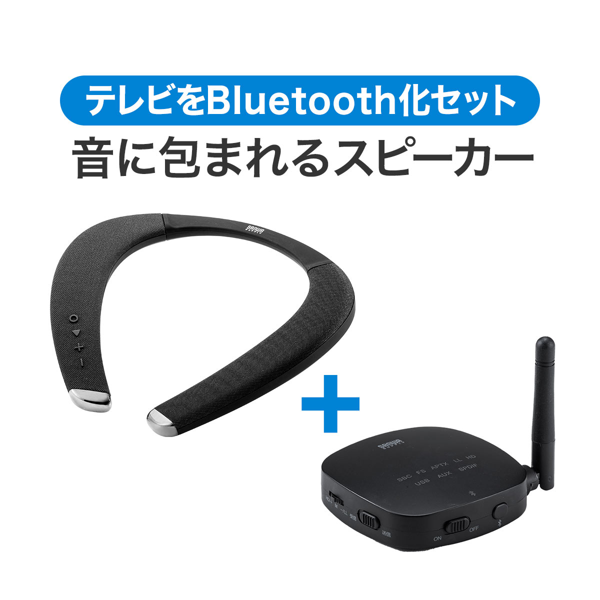 ネックスピーカー ウェアラブルスピーカー テレビ ゲーム Bluetooth 5.0 マイク テレワーク 低遅延 IPX5 Bluetooth送受信機セット