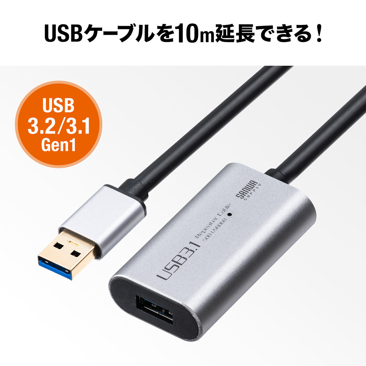 USB延長ケーブル 10m USB延長 USB3.0 USB 3.2 USB3.1 Gen1 アクティブタイプ テザー撮影 ACアダプタ付属 バスパワー セルフパワー