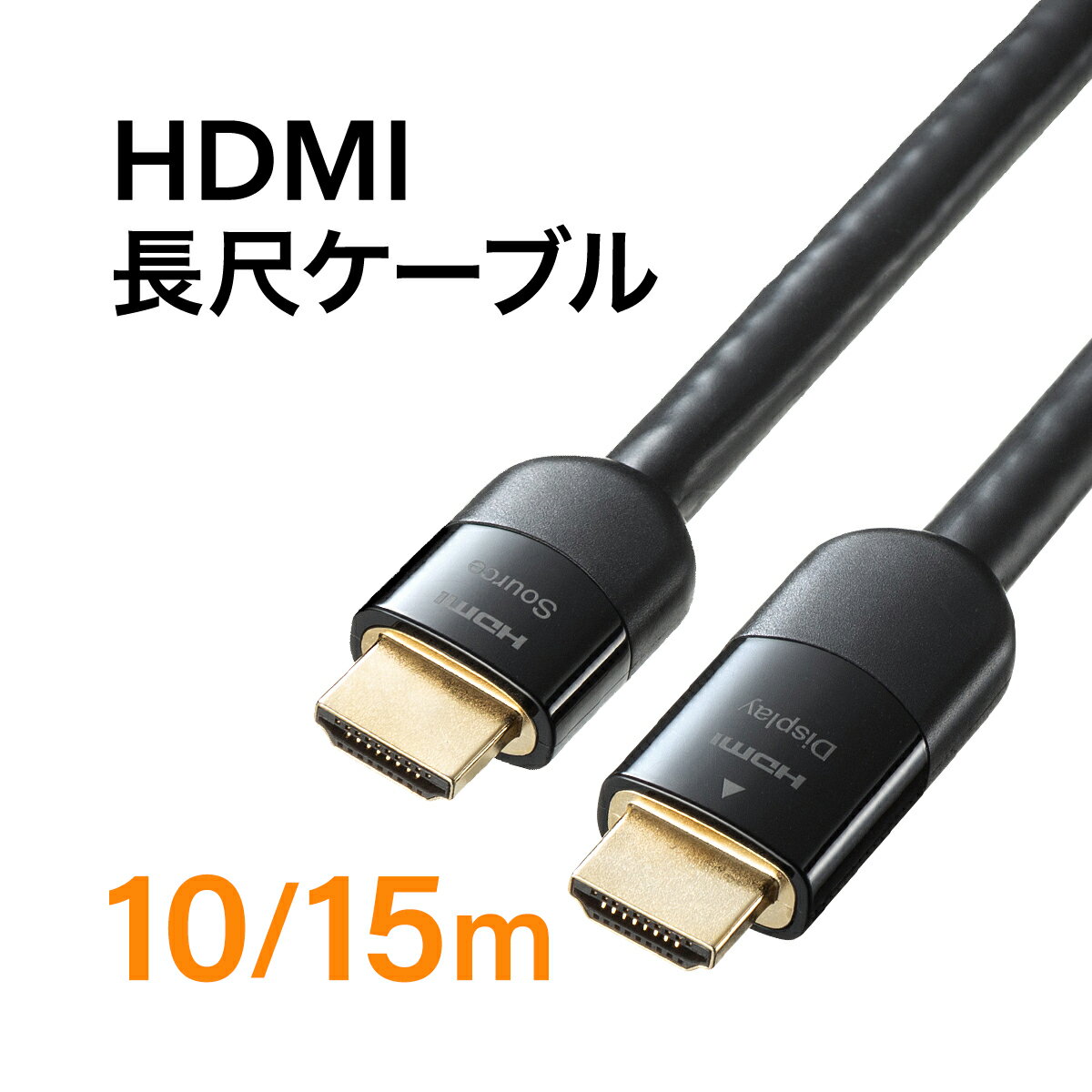 【あす楽】【代引不可】HDMI延長ケーブル 1.5m 4K60P対応 18Gbps 高速伝送 HDR対応 HDMIケーブル 延長コード 3重シールド構造 金属製シェル採用 ブラック エレコム DH-HDEX15BK