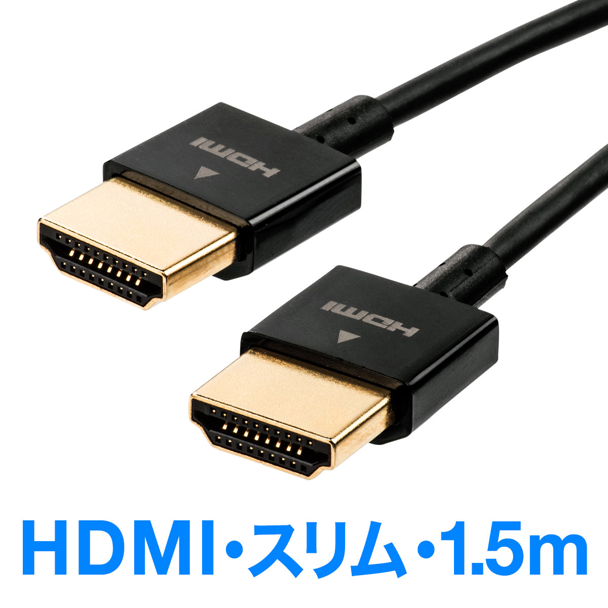 HDMIケーブル 1.5m スリムケーブル ケーブル直径約2.8mm Ver1.4規格認証品 4K/30Hz PS4 XboxOne