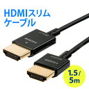 HDMIケーブル 1.5m スリムケーブル ケーブル直径約2.8mm Ver1.4規格認証品 4K/30Hz PS4 XboxOne