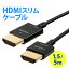 HDMI֥ 1.5m ॱ֥ ֥ľ2.8mm Ver1.4ǧ 4K/30Hz PS4 XboxOne