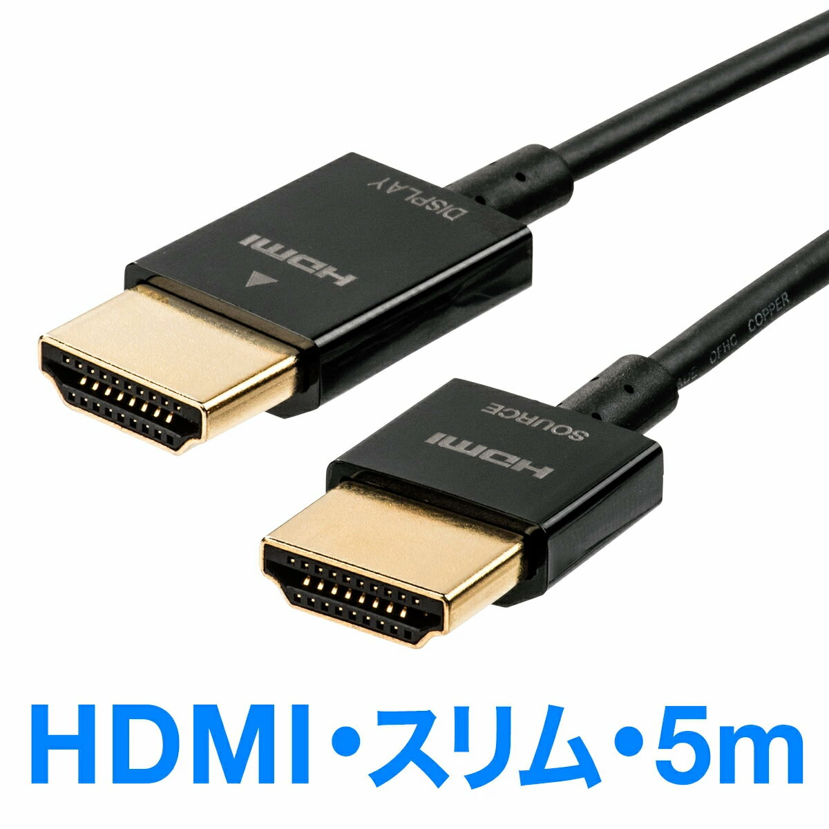 HDMIケーブル 5m スリムケーブル ケー