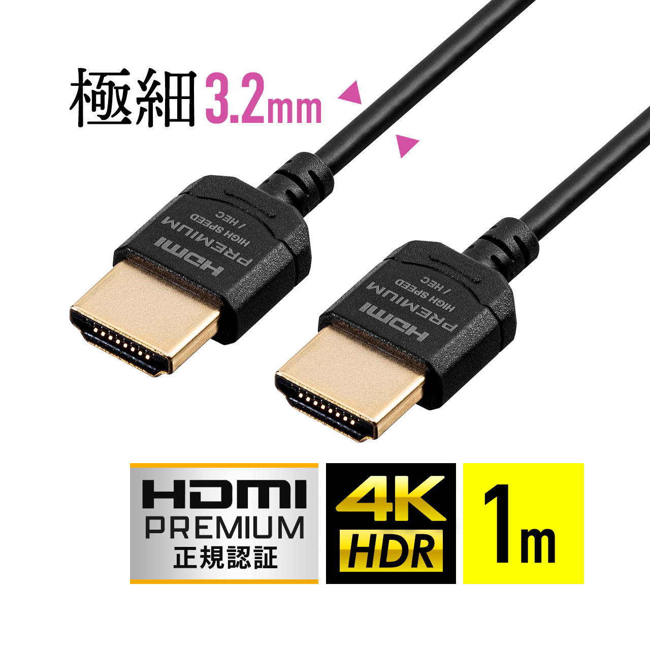 HDMIケーブル 1m プレミアム スーパースリムタイプ スリムコネクタ ケーブル直径約3.2mm Premium HDMI認証取得品 4K/…