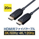 【火曜限定 クーポンで1800円OFF】HDMIケーブル 20m 光ファイバー ウルトラハイスピード AOC 8K/60Hz 4K/120Hz バージョン2.1準拠品 細い ゲーム PS5