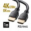 ȥϥԡHDMI֥ 1m 8K/60Hz 4K/120Hzб DynamicHDR ⡼VRRб eARCб ARCб PS5 PS4б