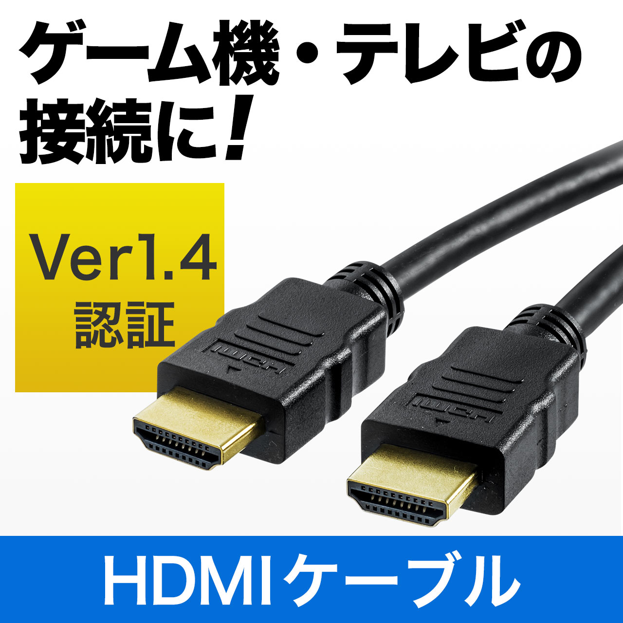 【5/15限定 抽選で100％ポイント還元 】HDMIケーブル 1.5m Ver1.4規格 PS4 XboxOne フルハイビジョン対応