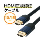 【火曜限定 クーポンで800円OFF】HDMIアクティブケーブル 10m イコライザ内蔵 4K/30Hz対応 Activeケーブル HDMI正規認証品 ブラック HDMIケーブル