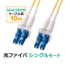 光ファイバーケーブル LCコネクタLCコネクタ シングルモード コア径9.2マイクロメートル 2芯 光回線 光電話 10m