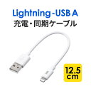 Lightning ケーブル Apple MFi認証品 12cm ライトニングケーブル iPhone ...