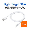 【本日20時開始！10 OFFクーポン配布中】Lightning ケーブル Apple MFi認証品 1m ライトニングケーブル iPhone iPad 充電 同期 Lightningケーブル ホワイト アップル