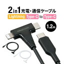 【在庫限り!処分売価】USB Type-C Lightning 2in1 USBケーブル 1.2m USB PD60W対応 データ転送 MFi認証品 iPad 第10世代 iPhone15/14対応 ライトニング 急速充電 Apple
