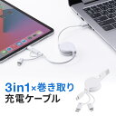 3in1 充電ケーブル Lightning microUSB Type-C ケーブル 巻き取り iPhone マイクロUSB USB ライトニングケーブル 巻取...