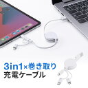 【5/1限定！抽選で100％ポイント還元 】3in1 充電ケーブル Lightning microUSB Type-C ケーブル 巻き取り iPhone マイクロUSB USB ライトニングケーブル 巻取り MFi認証品 通信 3Way Android USBケーブル