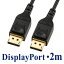 ڳŷ1̼ޡۥǥץ쥤ݡȥ֥ 2m DisplayPort֥ 8K/60Hz 4K/120Hz HDR10б С1.4ǧ ֥å