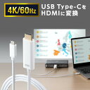 【2/20限定！抽選で100％ポイント還元 】Type-C HDMI 変換 ケーブル 2m 4K/60Hz USB スマホ テレビ 繋ぐ 出力 HDR Thunderbolt 3対応 USB 3.1 ホワイト