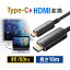 【火曜限定 クーポンで800円OFF】USB Type-C To HDMI 変換ケーブル 光ファイバー 10m 4K/60Hz MacBook iPad TV ブラック