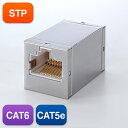 LAN中継アダプタ CAT6 CAT5e兼用 STP用 カテゴリー6 カテゴリー5e