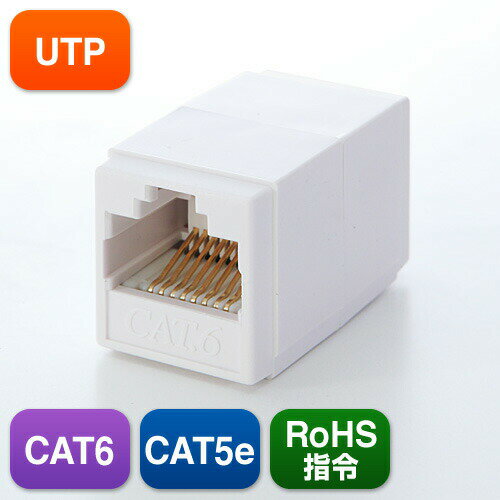 LAN中継アダプタ CAT6・CAT5e兼用 UTP用 カテゴリー6 カテゴリー5e