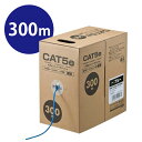 LANケーブル 300m CAT5e 白 カテゴリ5e 自作用 単線 UTP