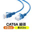 ツメ折れ防止 細径LANケーブル CAT6A 3m カテゴリ6A 爪折れ防止カバー やわらかい ブルー