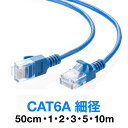 ツメ折れ防止 細径LANケーブル CAT6A 10m カテゴリ6A 爪折れ防止カバー やわらかい ブルー