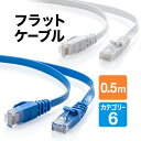 サンワサプライ LANケーブル 0.5m カテゴリ6 （カテゴリー6）ブルー・ホワイト フラットタイプ より線 ストレート ランケーブル