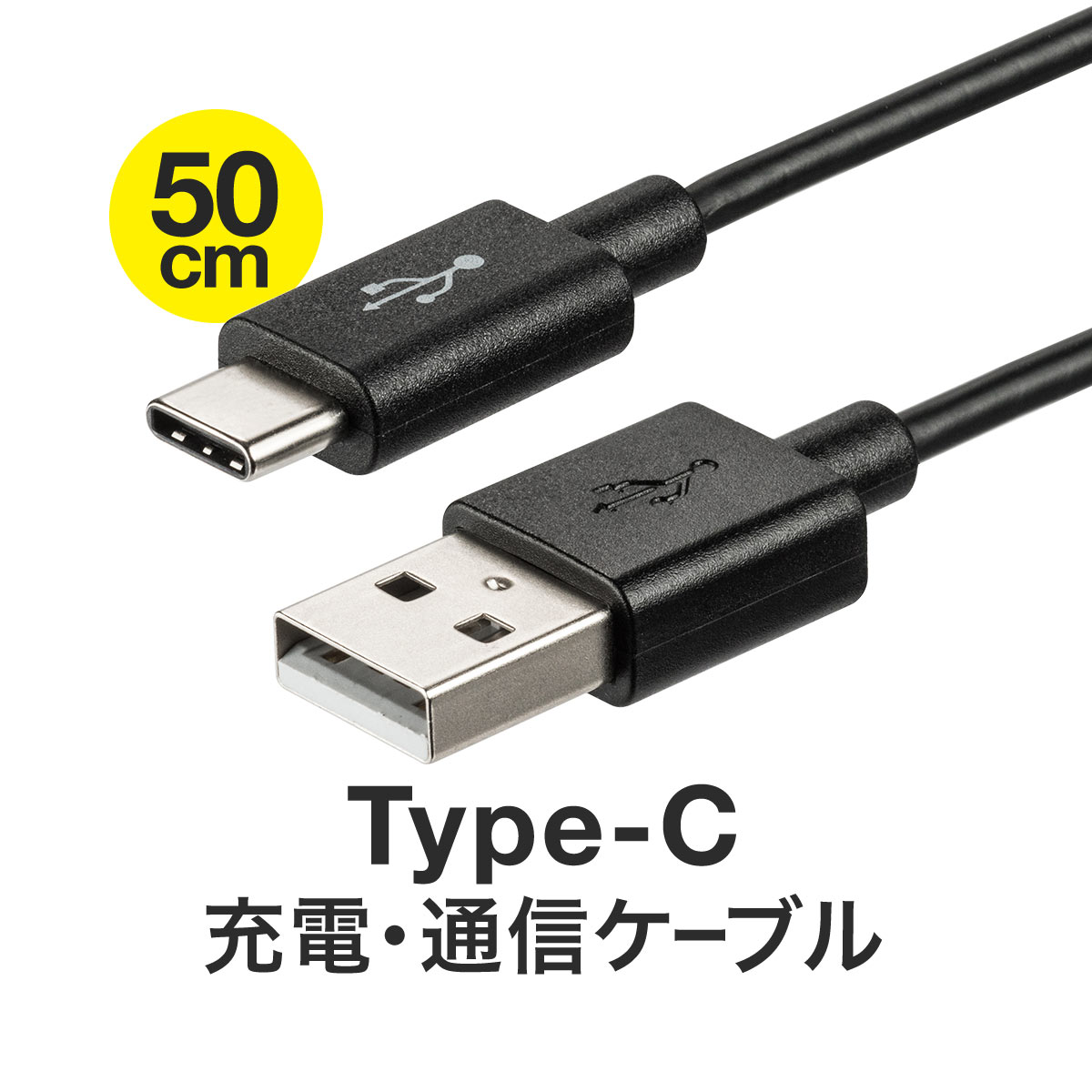 USB タイプCケーブル USB2.0 USB Aオス/Ty