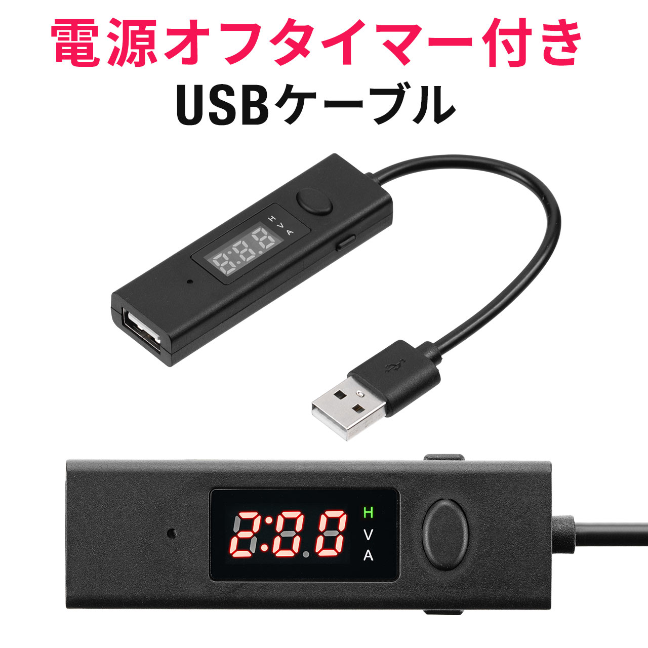 楽天サンワダイレクト楽天市場店USBタイマーケーブル Type-A USB2.0 電流測定 充電 データ転送 3A対応 ブラック