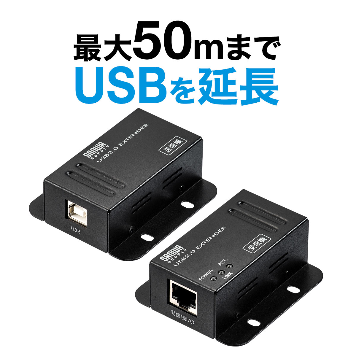 USBエクステンダー（500-USB067）