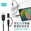 充電お知らせケーブル 2in1 USB Type-Cケーブル 音 光 USB2.0 1m 充電 データ転送 スマホ タブレット ブラック