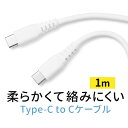 USB Type-Cケーブル 1m PD100W やわらか 