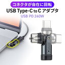 【スーパーSALE限定!最大800円OFFクーポン配布中!】【送料無料】USB-C 変換アダプタ 540°回転 PD240W 上下左右 全方向対応 L字 L型 コネクタ USB2.0 急速充電 Type-C 方向変換 ガンメタリック