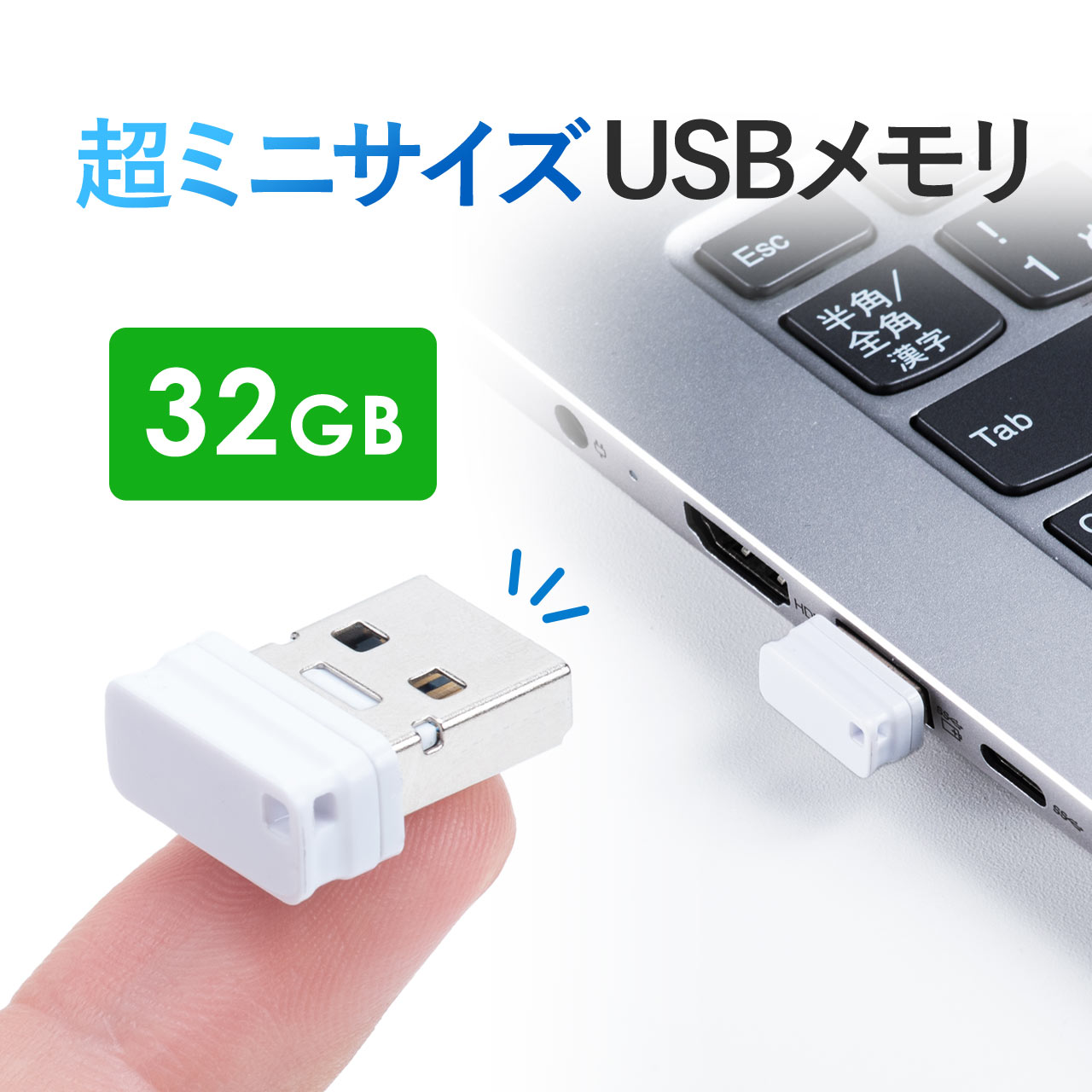 USBメモリ 超小型 高速データ転送 キャップ式 32GB 