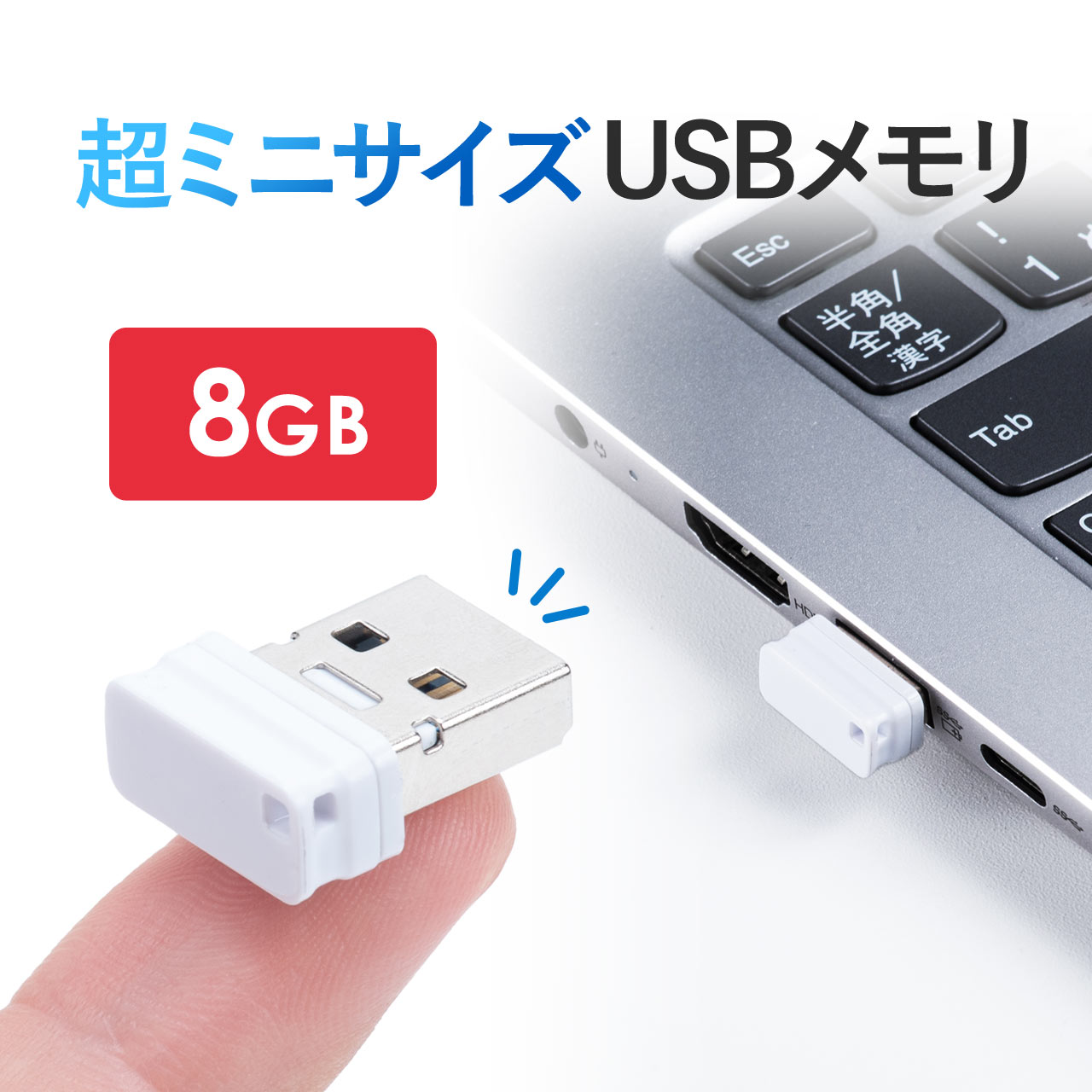 USBメモリ 超小型 高速データ転送 キ