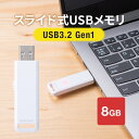 USB f[^] XCh 8GB USB3.2 Gen1 zCg ANZXv