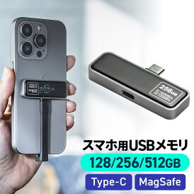 【楽天1位受賞】液晶画面付き USBメモリ スマホ用 Type-C 128GB 256GB 512GB スマホ 電力表示 マグネット式 MagSafe対応 背面取り付け バックアップ 多機能 温度表示 iPhone15 16 シルバー