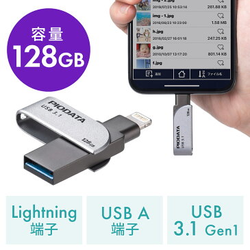 iPhone iPad USBメモリ 128GB USB3.1 Gen1 Lightning対応 MFi認証 スイング式