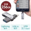 iPhone iPad USBメモリ 256GB USB3.2 Gen1(USB3.1/3.0) Lightning対応 MFi認証 スイング式