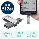 iPhone iPad USBメモリ 512GB USB3.2 Gen1(USB3.