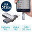 iPhone iPad USB 512GB USB3.2 Gen1(USB3.1/3.0) Lightningб MFiǧ 󥰼