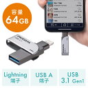 【クーポンで200円OFF！ 4/27(土)9:59まで】iPhone iPad USBメモリ 64GB バックアップ USB3.2 Gen1(USB3.1/3.0) Lightning対応 MFi認証 スイング式